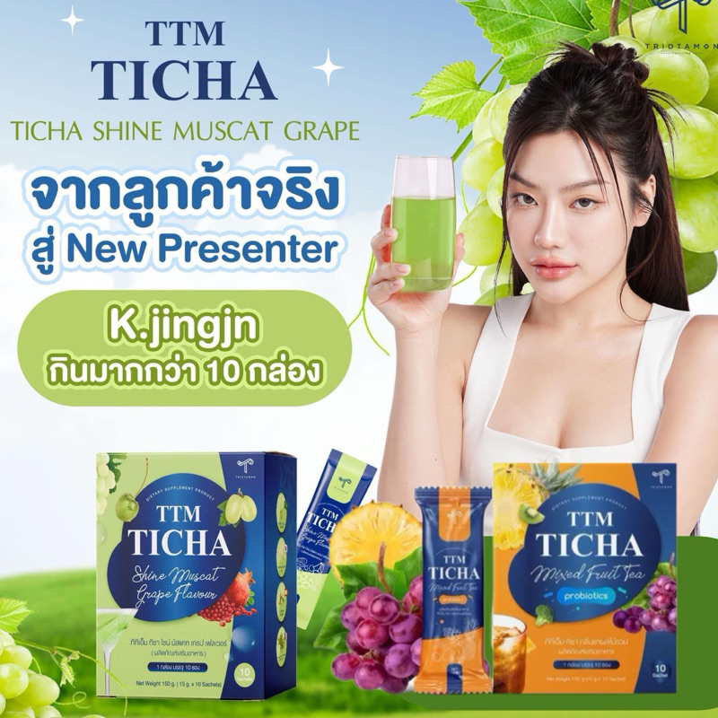 TTM TICHA ชาผลไม้ ลดโซเดียม Probiotic ทีทีเอ็ม ทิชา ผลไม้รวม ลดบวม เผาผลาญไขมัน ขับถ่าย