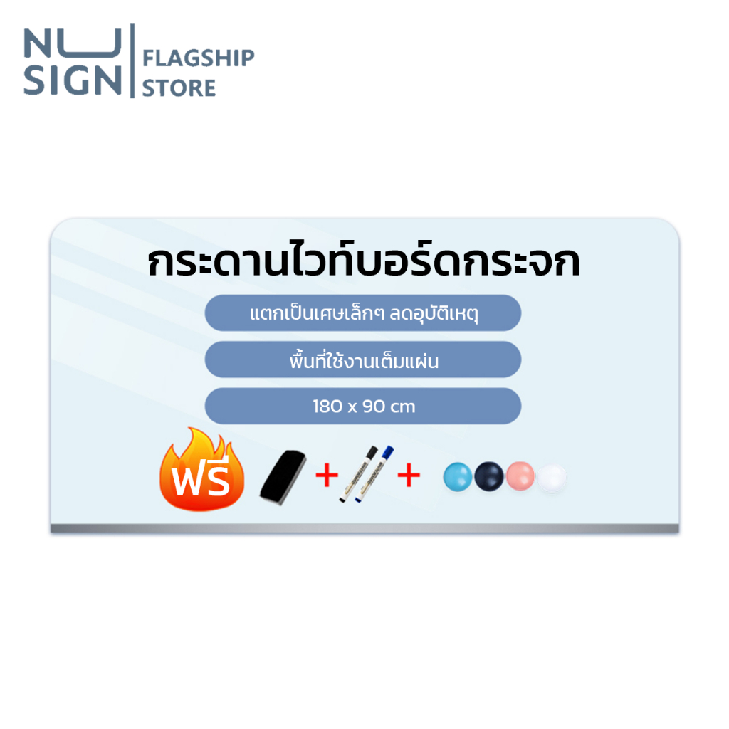 Nusign กระดานกระจก ไวท์บอร์ดกระจกนิรภัย วัสดุหลายชั้น ติดตั้งง่าย มี3ขนาด ใช้งานง่ายเขียนลื่น รับประกัน 1 ปี Glass Board