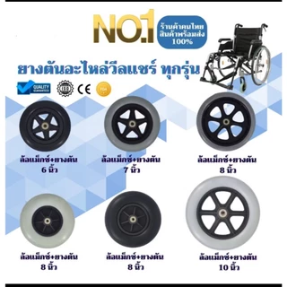 ยางอะไหล่ ยางตัน PU ยางรถเข็นผู้ป่วย อะไหล่ ล้อ รถเข็น วีลแชร์ (ยาง 12,14,16,20,22,24 นิ้ว)(ขายเป็นเส้น - ข้าง)