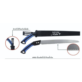 APEX เลื่อยตัดกิ่งไม้ ด้ามน้ำเงินดำมีสามรุ่นคือAS-S-170,AS-S…