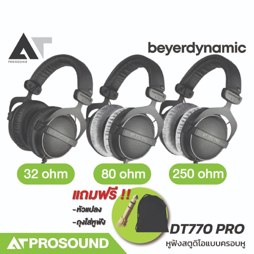 Beyerdynamic DT770 PRO หูฟังสตูดิโอมอนิเตอร์แบบ Close ระดับมืออาชีพ (แถมกระเป๋าใส่หูฟัง) AT Prosound