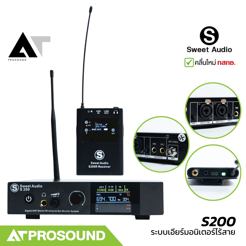 Sweet Audio S200 ระบบอินเอียร์มอนิเตอร์ไร้สาย สำหรับนักดนตรี นักแสดงมืออาชีพ ระยะ 50 M. AT Prosound