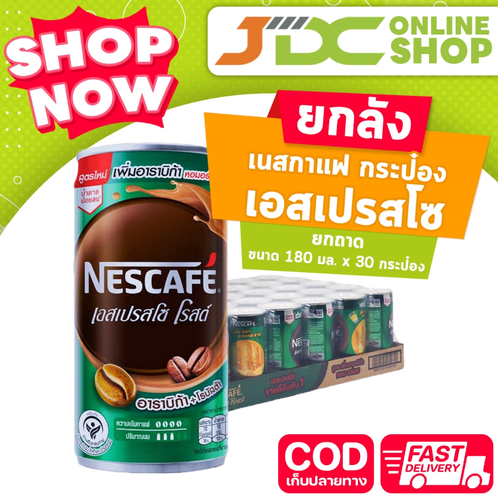 [ยกถาด]เนส ป๋องเขียว เอสเปรสโซ่ 180มล. *1ถาดต่อ1คำสั่งซื้อค่ะ*