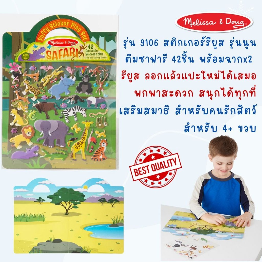 Melissa & Doug สติ๊กเกอร์รียูสซาเบิลแบบนูนซาฟารี Reusable Puffy Sticker Set สำหรับเด็กอายุ 4 ขวบขึ้น