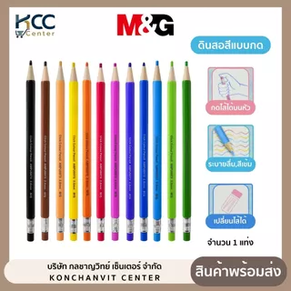 ดินสอสีแบบกด m&g สามารถเติมไส้ได้ สีคมชัด ระบายนุ่มลื่น จำนวน 1 ด้าม