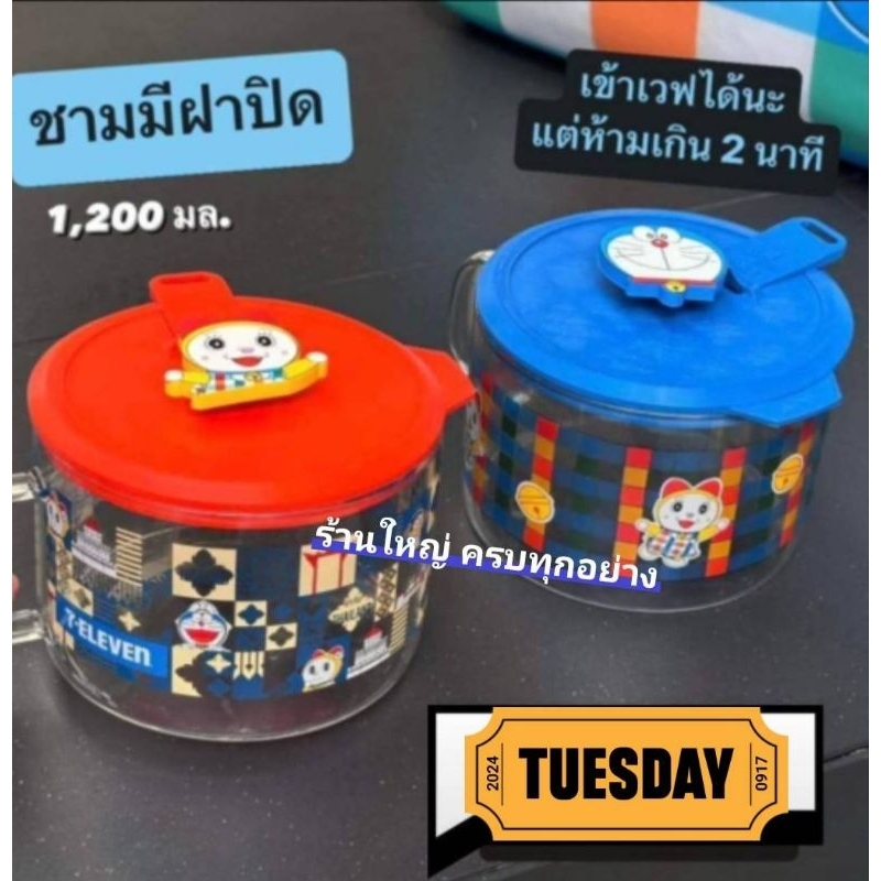 Doraemon ชามไม่กลัวหิว ขนาดบรรจุ 1,200 ML ตัวชามสามารถเข้าไมโครเวฟได้ เ#พรีเมี่ยมแท้เซเว่น100%