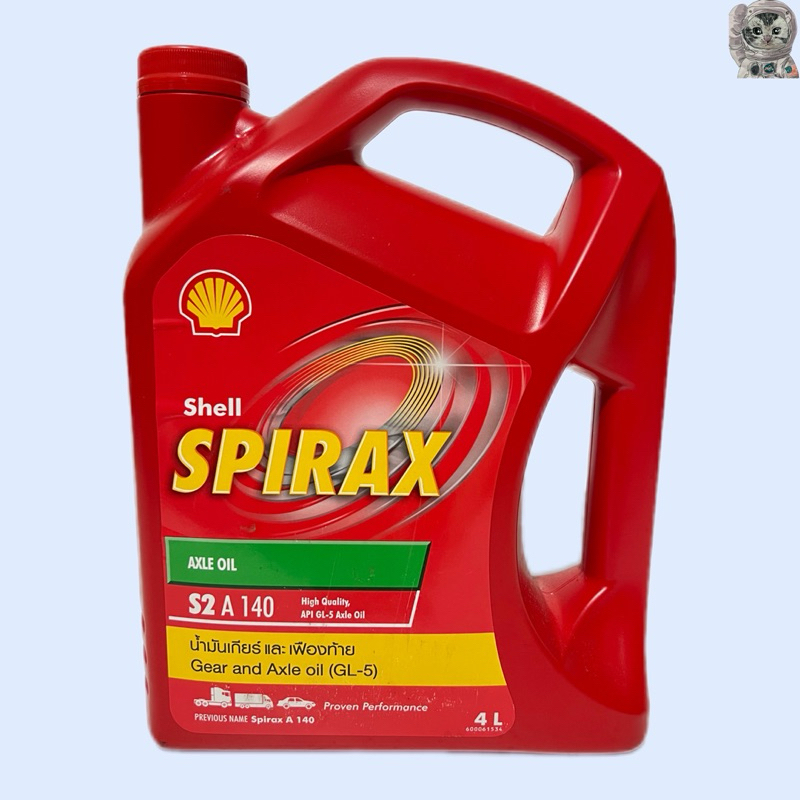 Shell Spirax GL-5 S2 A 140 น้ำมันเกียร์ และน้ำมันเฟืองท้าย ( Gear and Axle oil GL-5 ) เชลล์ ขนาด 4L
