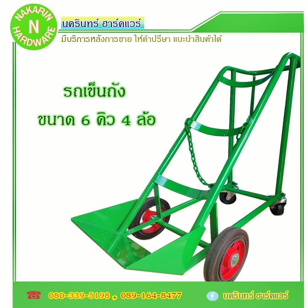 รถเข็น ถังเดี่ยว CO2,N2,OX,AR ขนาด 6 คิว 4 ล้อ  สำหรับวางถัง