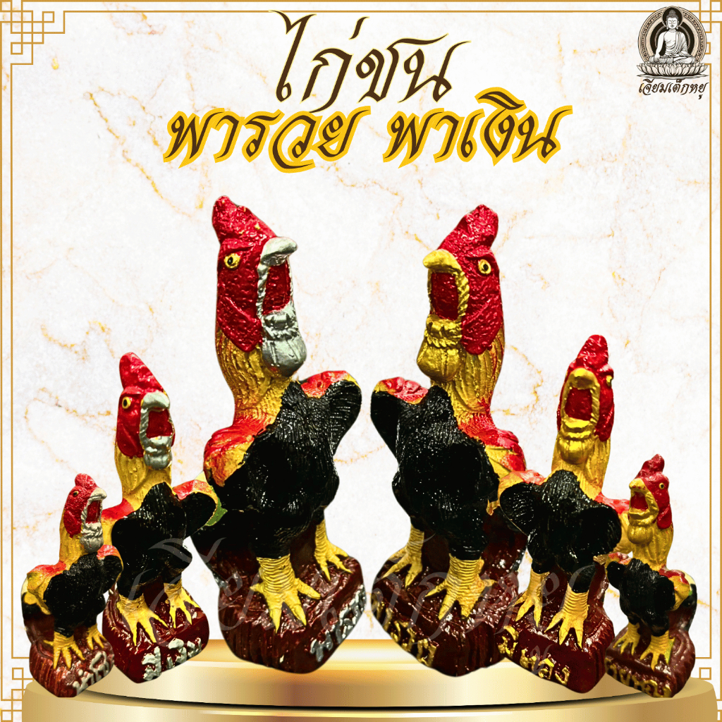 รูปปั้นไก่ชน สำหรับไหว้บูชา แก้บน เนื้อเรซิ่น ขนาดเล็ก (คู่)