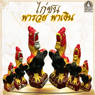 รูปปั้นไก่ชน สำหรับไหว้บูชา แก้บน เนื้อเรซิ่น ขนาดเล็ก (คู่)