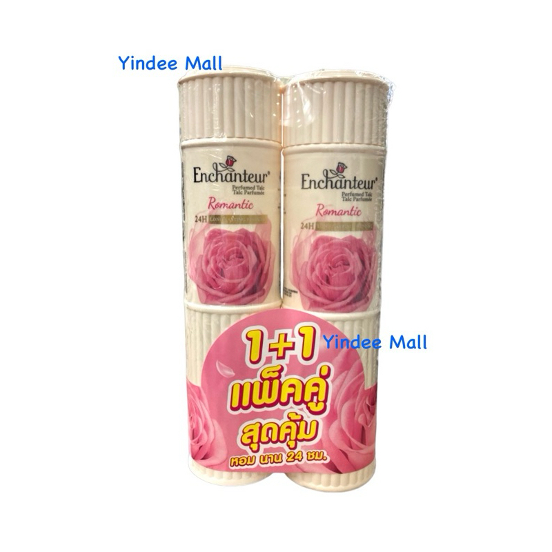 แป้งหอม Enchanteur กลิ่นโรแมนติก แพ๊คคู่ กระป๋องละ 200 กรัม กลิ่นหอมแบบฝรั่งเศสให้ความหอมชวนหลงใหลเนิ่นนานตลอดวัน