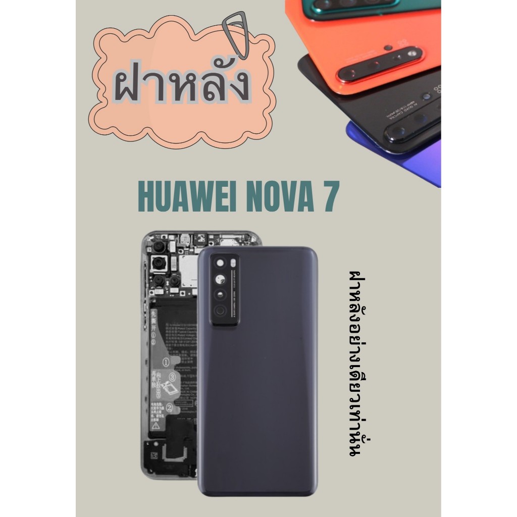ฝาหลัง Huawei Nova7แถมฟรี !!แหวนติดมือถือ+แคปล่าติดกันรอย อะไหล่มือถือ คุณภาพดี jjphoneshop23