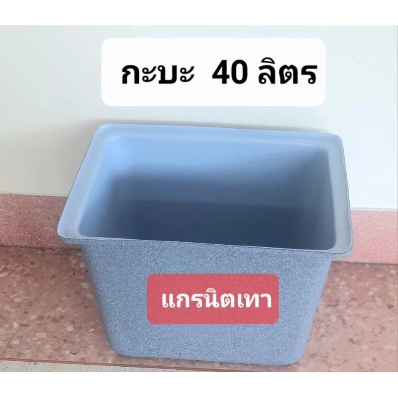 กะบะพลาสติกโพลีเอทธิลีน40ลิตรสรน้ำเงินขนาดก×ย×ส= 37x48x33 ซม.