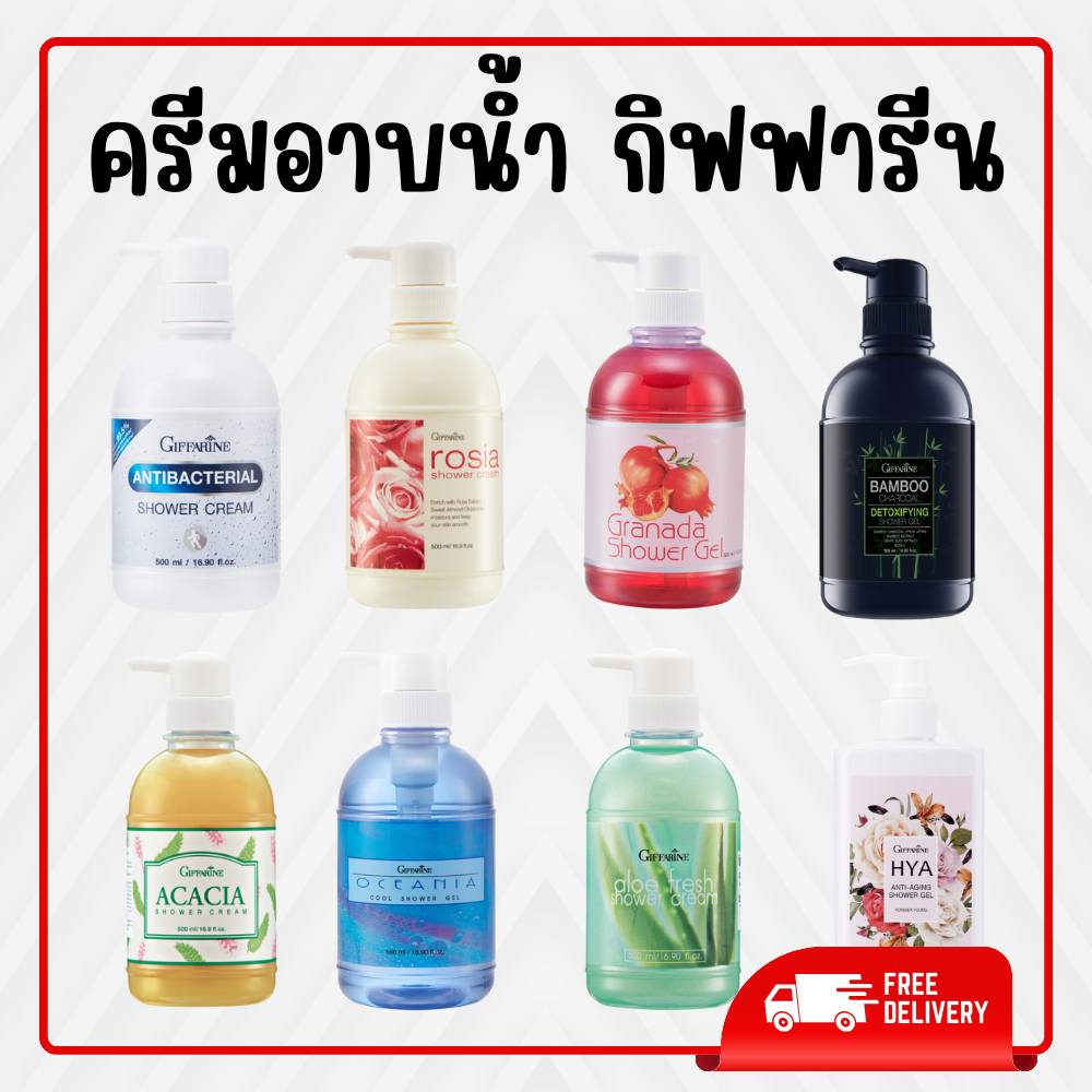ครีมอาบน้ำ กิฟฟารีน shower gel shower cream สบู่เหลว soap เจลว่านหางจระเข้ สบู่น้ำผึ้ง สบู่ชาร์โคล สบู่แอนตี้แบค สบู่