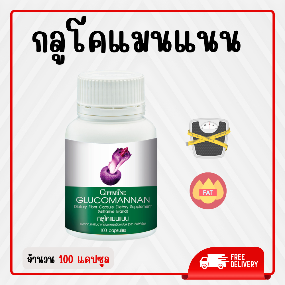 กลูโคแมนแนน กิฟฟารีน GLUCOMANAN บุก สารสกัดบุก ใยอาหารธรรมชาติจากผงบุก ของแท้