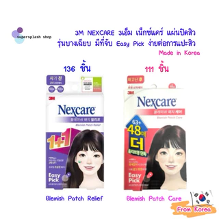 (111ชิ้น)แผ่นแปะสิว 3M Nexcare Acne 3เอ็ม เน็กซ์แคร์ แผ่นดูดซับสิว จากเกาหลีแบบบาง มีที่จับEasy Pickง่าย