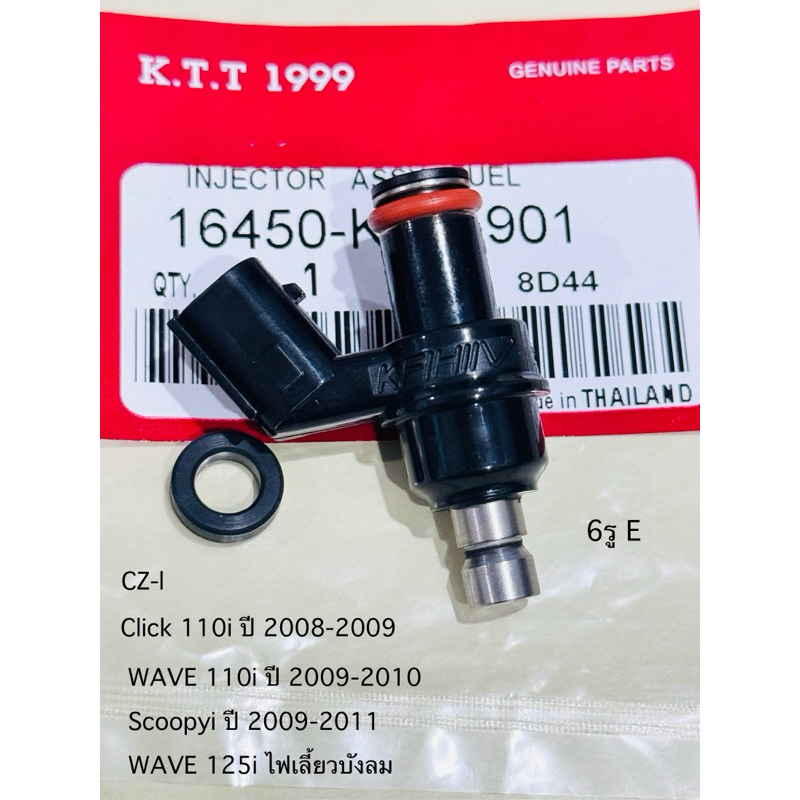 ✅หัวฉีด ตอใหญ่Click110i , WAVE110i , WAVE 125iบังลม ,CZ-I,Scoopyi ใช้ในรถรุ่นตอใหญ่ ตรงรุ่นเลย รหัส KVB-T01  ตรงรุ่น