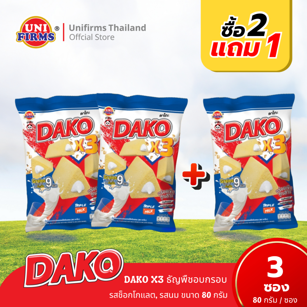[ 2 แถม 1 ]  DAKO X3 ธัญพืชอบกรอบ รสช็อกโกแลต รสนม ขนาด 80 กรัม I ขนม ช็อกโกแลต คุกกี้ ขนมขายส่ง