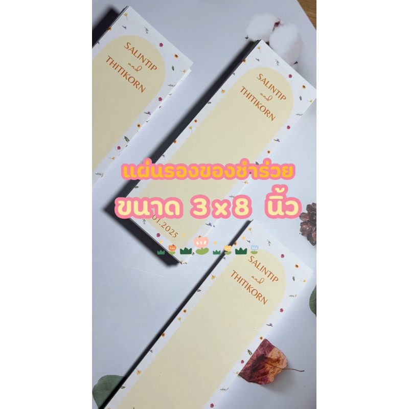 ปกใส่ของชำร่วย ปกใหญ่ แผ่นละ 2฿ (แพ็ก 50 ใบ)