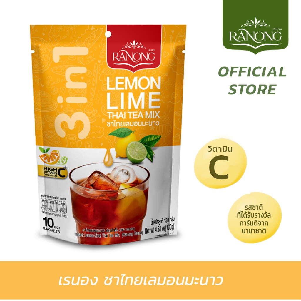 Ranong Tea เรนองที 🌱 ชาไทยเลมอนมะนาว Lemon lime Thai tea  [10 ซอง 130g] ชามะนาว ผงชามะนาว ชาไทย