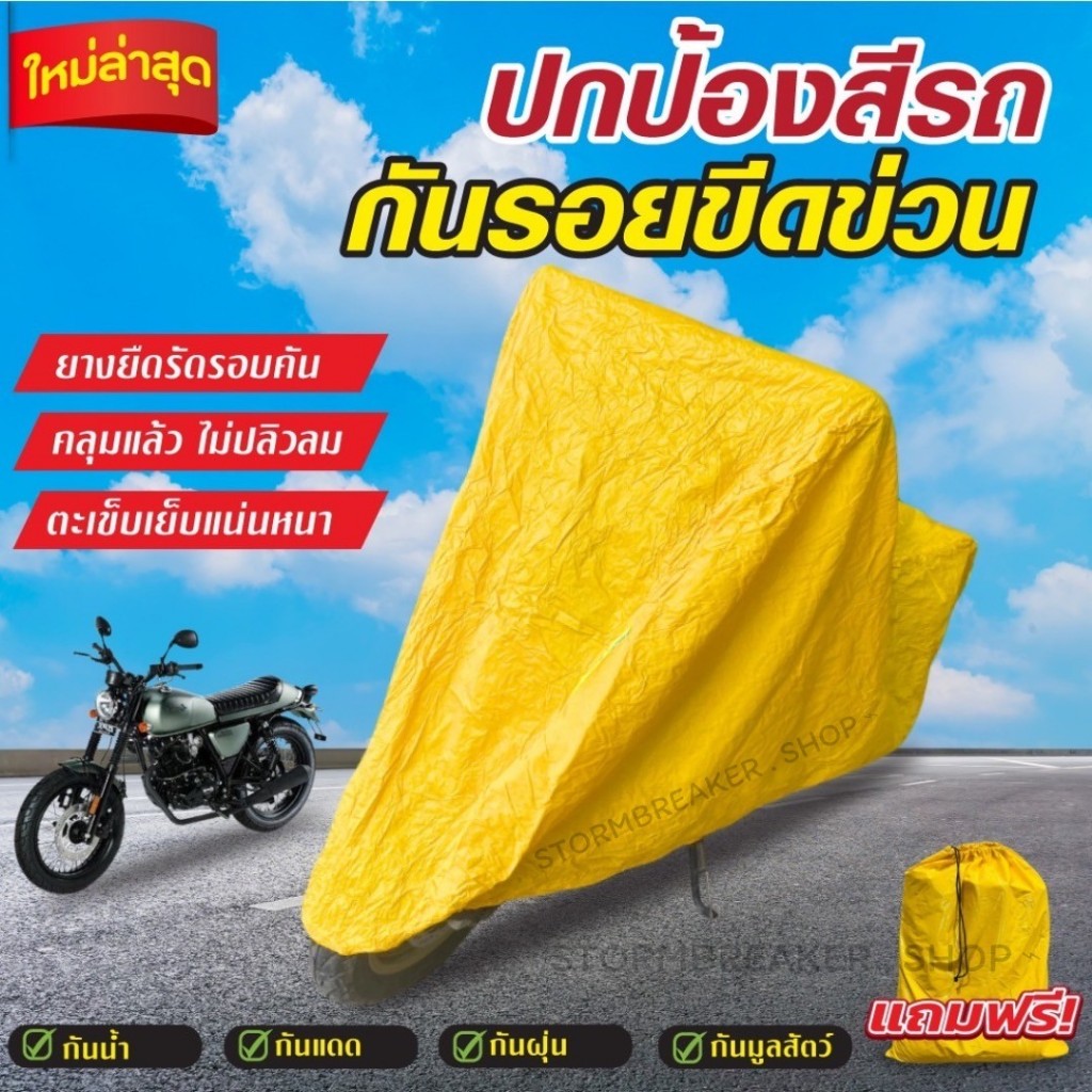 PJCARผ้าคลุมรถมอเตอร์ไซค์ HI PVC สีเหลืองใหม่ล่าสุด สินค้าพร้อมส่งผลิตในไทย สินค้าใช้ได้กับรถทุกรุ่น