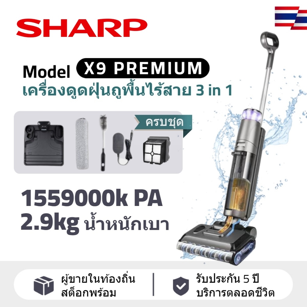 SHARP X9+ PREMIUM Wet and Dry Vacuum เครื่องล้างพื้น 6in1 ดูดฝุ่น ดูดน้ำ ถูพื้น จบในเครื่องเดียว
