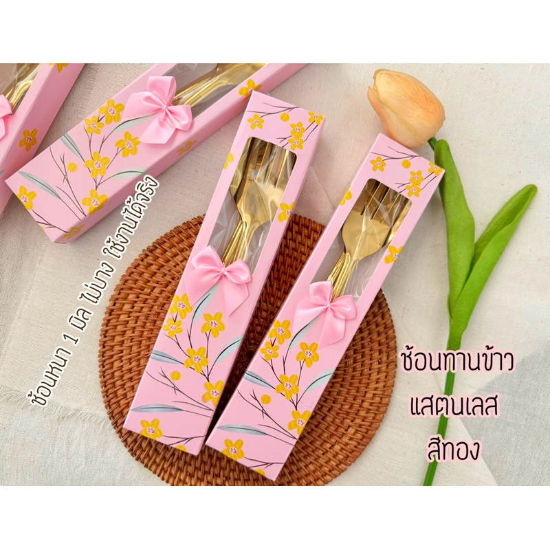 ช้อนส้อมทอง ช้อนเกาหลี  ช้อนงานแต่ง 18.8 บาท ของชำร่วยงานแต่ง