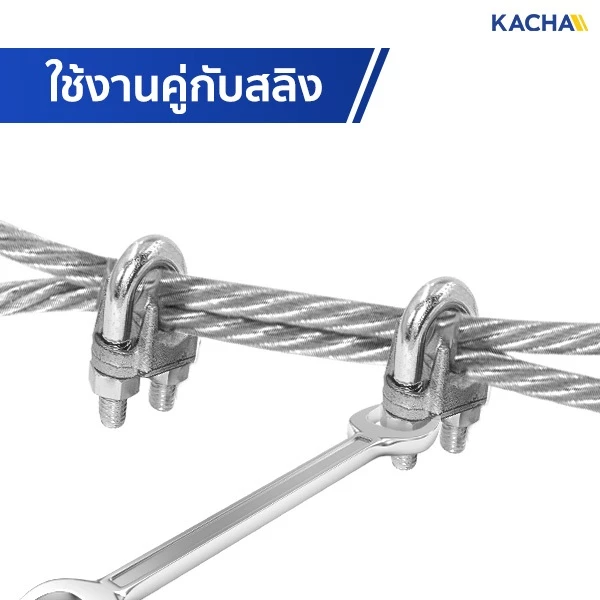 Kacha กิ๊บจับลวดสลิง ขนาด 1/8” 3 มม. ถึง 3/8” 10 มม. thumbnail 8
