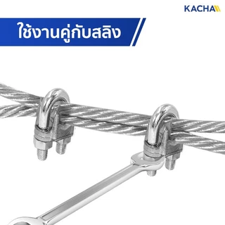 Kacha กิ๊บจับลวดสลิง ขนาด 1/8”(3 มม.) ถึง 3/8”(10 มม.) ราคาโรงงาน คุ้มค่าคุ้มราคา สินค้าคุณภาพ