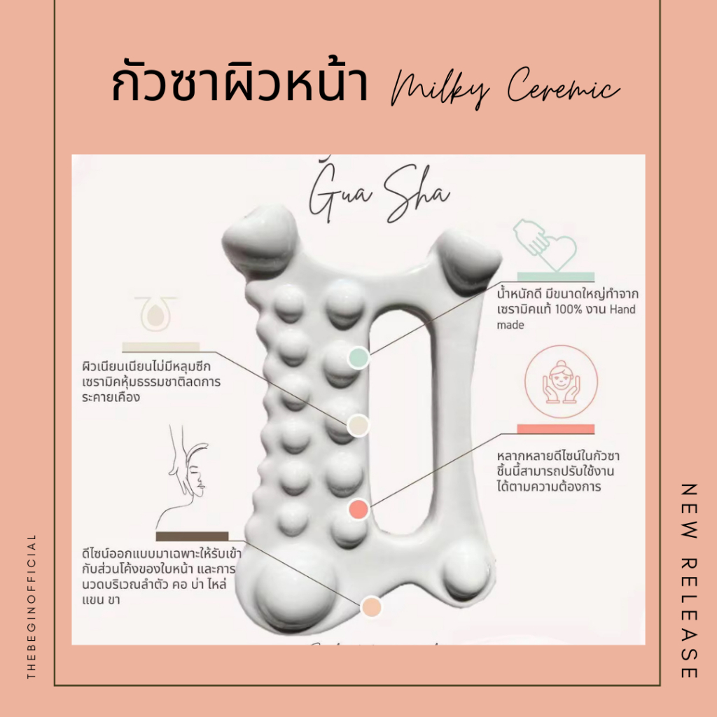 BEGIN [ NEW สินค้าใหม่] กัวซาเซรามิค ใช้นวด-กดจุดได้หลายแบบ Ceramic Guasha for massage