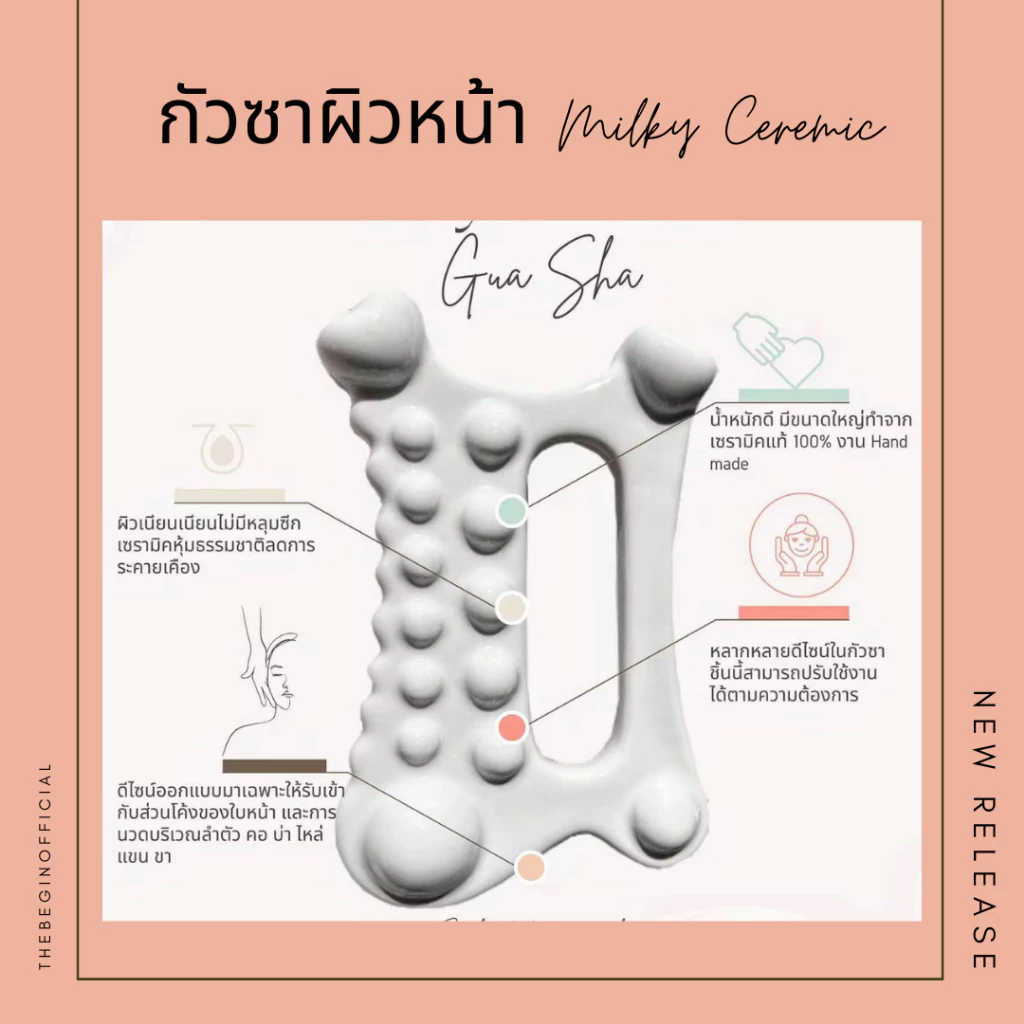 BEGIN [ NEW สินค้าใหม่] กัวซาเซรามิค ใช้นวด-กดจุดได้หลายแบบ Ceramic Guasha for massage
