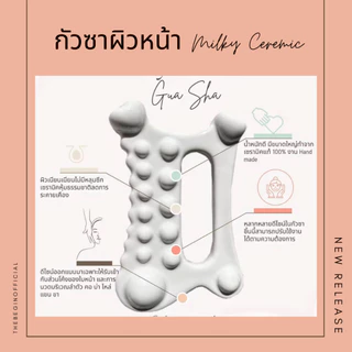BEGIN [ NEW สินค้าใหม่] กัวซาเซรามิค ใช้นวด-กดจุดได้หลายแบบ Ceramic Guasha for massage