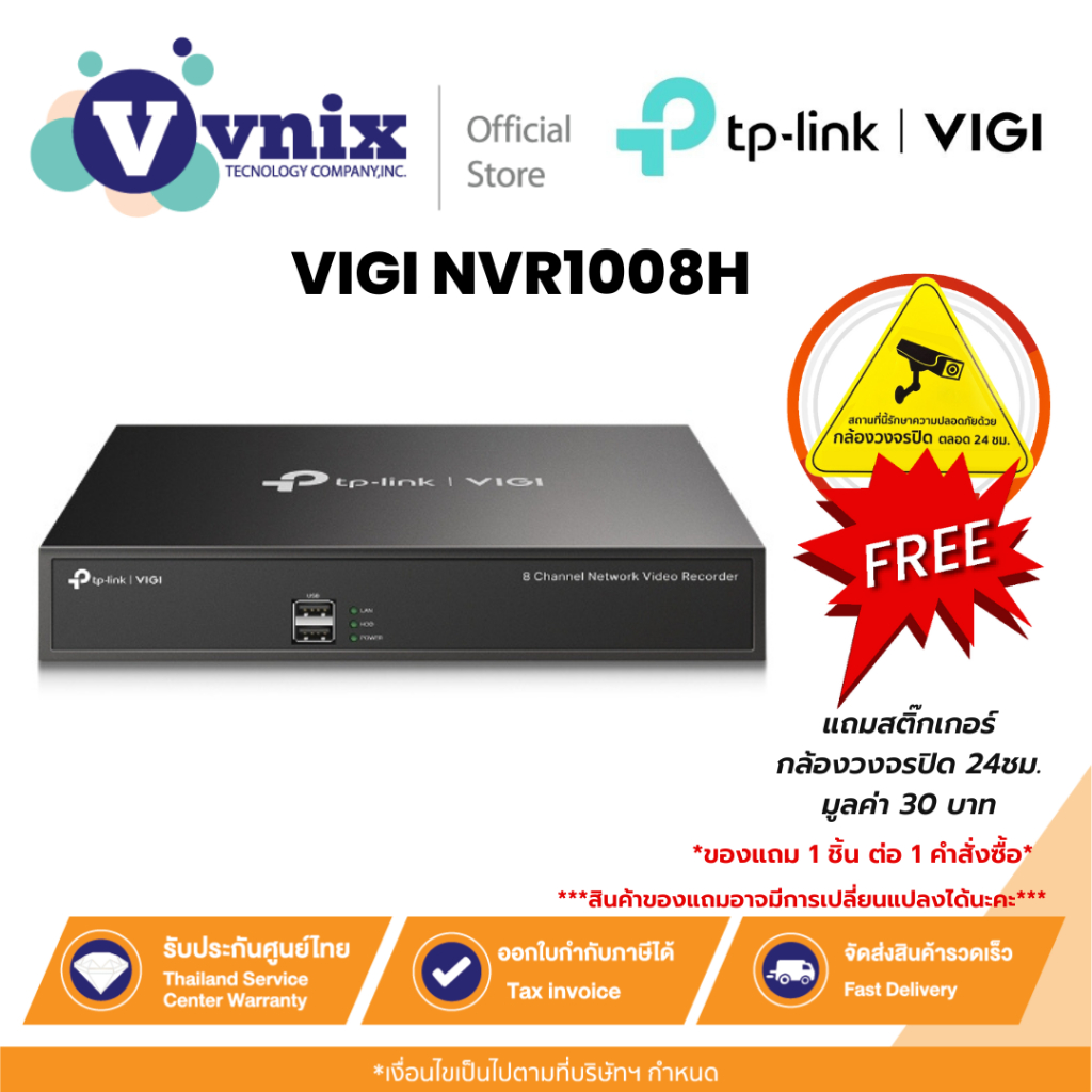 TP-LINK VIGI NVR1008H เครื่องบันทึกภาพกล้องวงจรปิด 8 CHANNEL NETWORK VIDEO RECORDER  รับประกัน 3 ปี By Vnix Group