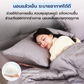 Chowa ผ้านวม Finest วัสดุ Lyocell Tencel™ ผ้าที่นอนสัมผัสเนียนนุ่มสุดหรู หลับลึกเย็นสบาย