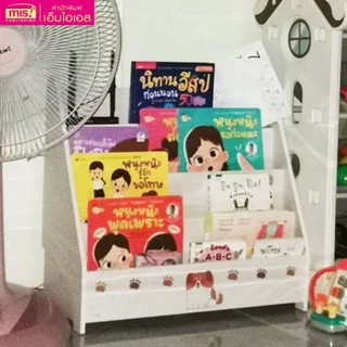 MISBOOK ชั้นวางหนังสือเด็ก โชว์ปก | ชั้นวางของ | ชั้นหนังสือเด็ก | ตู้หนังสือ | ชั้นเก็บของ
