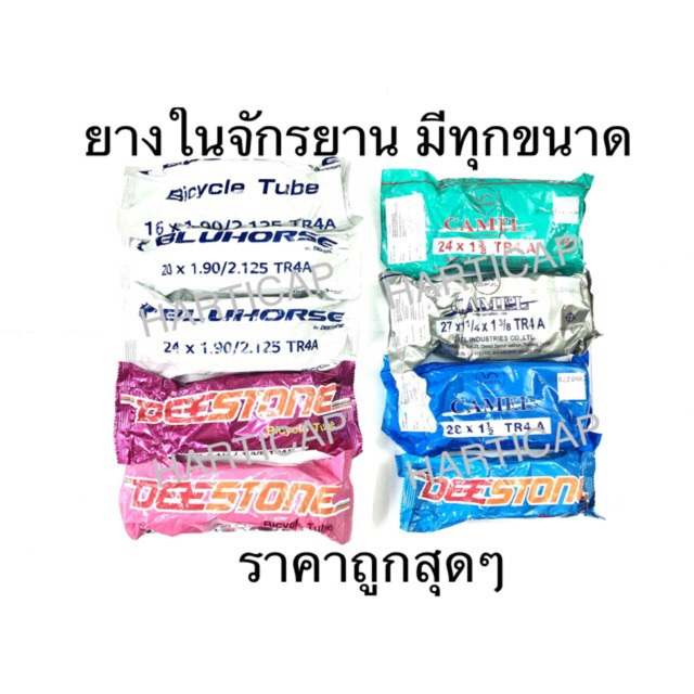 ยางในจักรยาน DEESTONE CAMEL BLUHORSE 28” 27” 26”  24” 20” 16” 14” 12” Mabe in Thailand ยางใน
