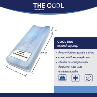 The Cool แผ่นทำความเย็น 500 g. ใช้ซ้ำได้  0 องศา