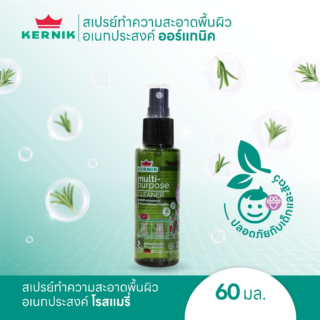 เคอร์นิค สเปรย์ทำความสะอาดอเนกประสงค์ ทำความสะอาด คราบสกปรก ป้องกันเชื้อโรค ออร์แกนิค สกัดธรรมชาติ