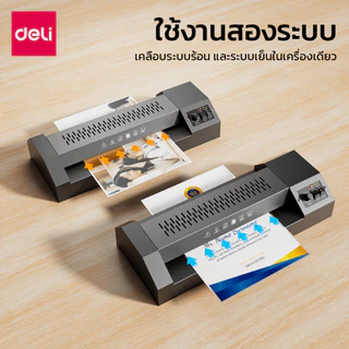 Deli เครื่องเคลือบบัตร 5 in 1 เครื่องเคลือบกระดาษ A3 เคลือบร้อนและเย็น ควบคุมอุณหภูมิได้ Laminator