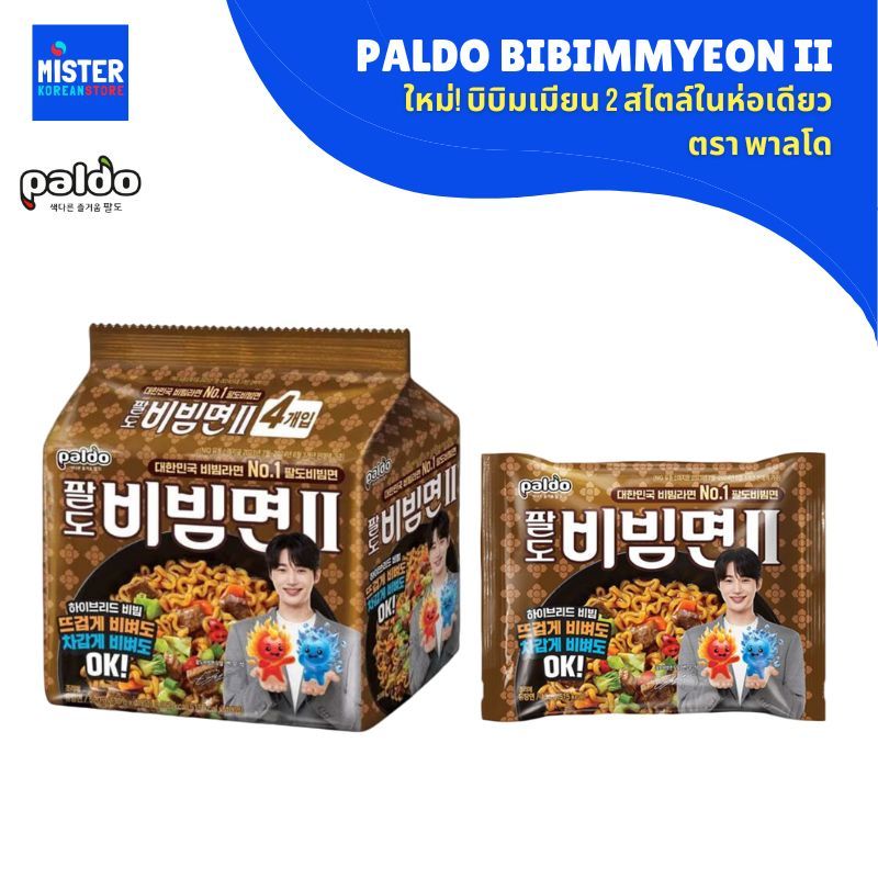 ใหม่! บิบิมเมียน 2 สไตล์ในห่อเดียว ตรา พาลโด PALDO BIBIMMYEON II 팔도비빔면 II