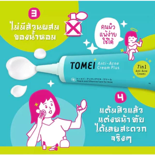 Tomei 7in1 Anti-Acne Cream Plus โทเมอิ ครีมสำหรับทาผิวที่เป็นสิว มีส่วนช่วยให้รอยสิวดูจางลง 9 กรัม