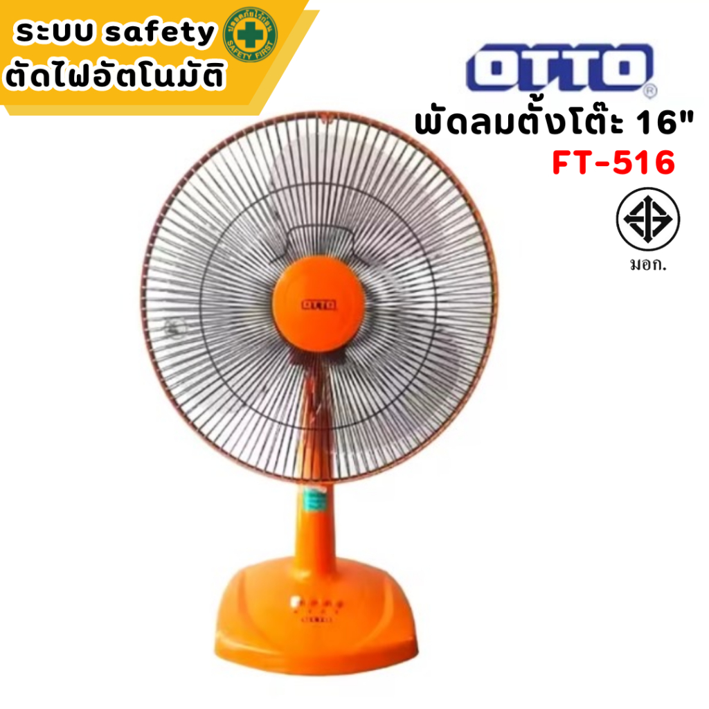 LookmeeShopพัดลม OTTO 12นิ้ว ตั้งโต๊ะ พัดลม 16 นิ้ว พัดลมตั้งโต๊ะ สินค้ามี มอก.ปลอดภัย มีใบรับประกัน รูปที่ 6