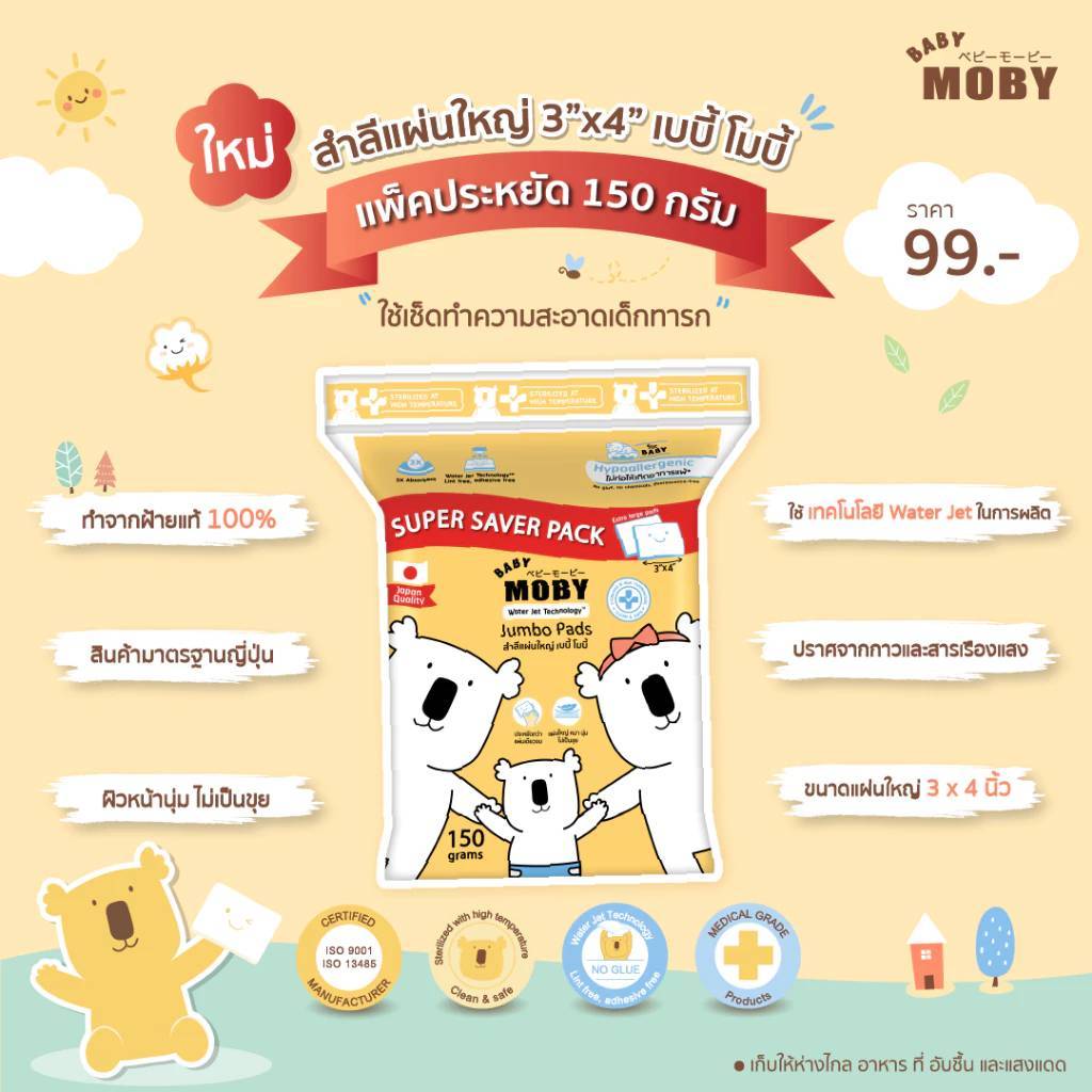 Baby Moby Cotton สำลีแผ่นใหญ่ พิเศษ รุ่นใหม่สุดคุ้ม150กรัม - รูปที่ 2