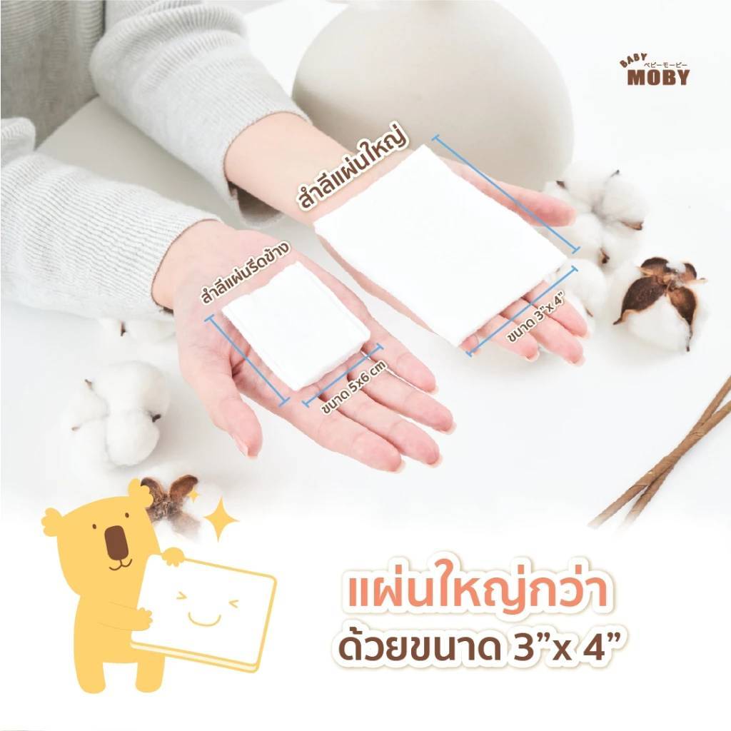 Baby Moby Cotton สำลีแผ่นใหญ่ พิเศษ รุ่นใหม่สุดคุ้ม150กรัม - รูปที่ 5