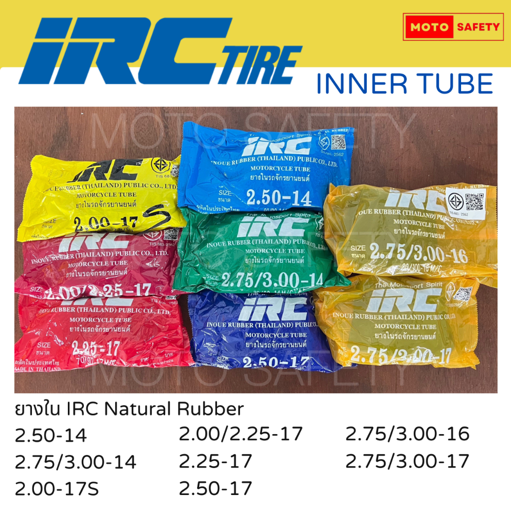 ยางใน IRC ขอบ14 ขอบ16 และขอบ17 ราคาดี มีหลายเบอร์ ยาง Nutural Rubber