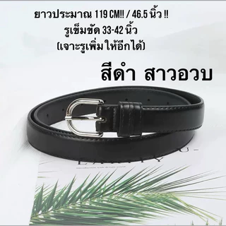 [พร้อมส่งจากไทย] เข็มขัดสำหรับสาวอวบ – สวย เป๊ะ ใส่แล้วมั่นใจทุกลุค! แฟชั่นสาวอวบ ไซส์ยาวพิเศษ 116CM-170CM งานดีพรีเมียม