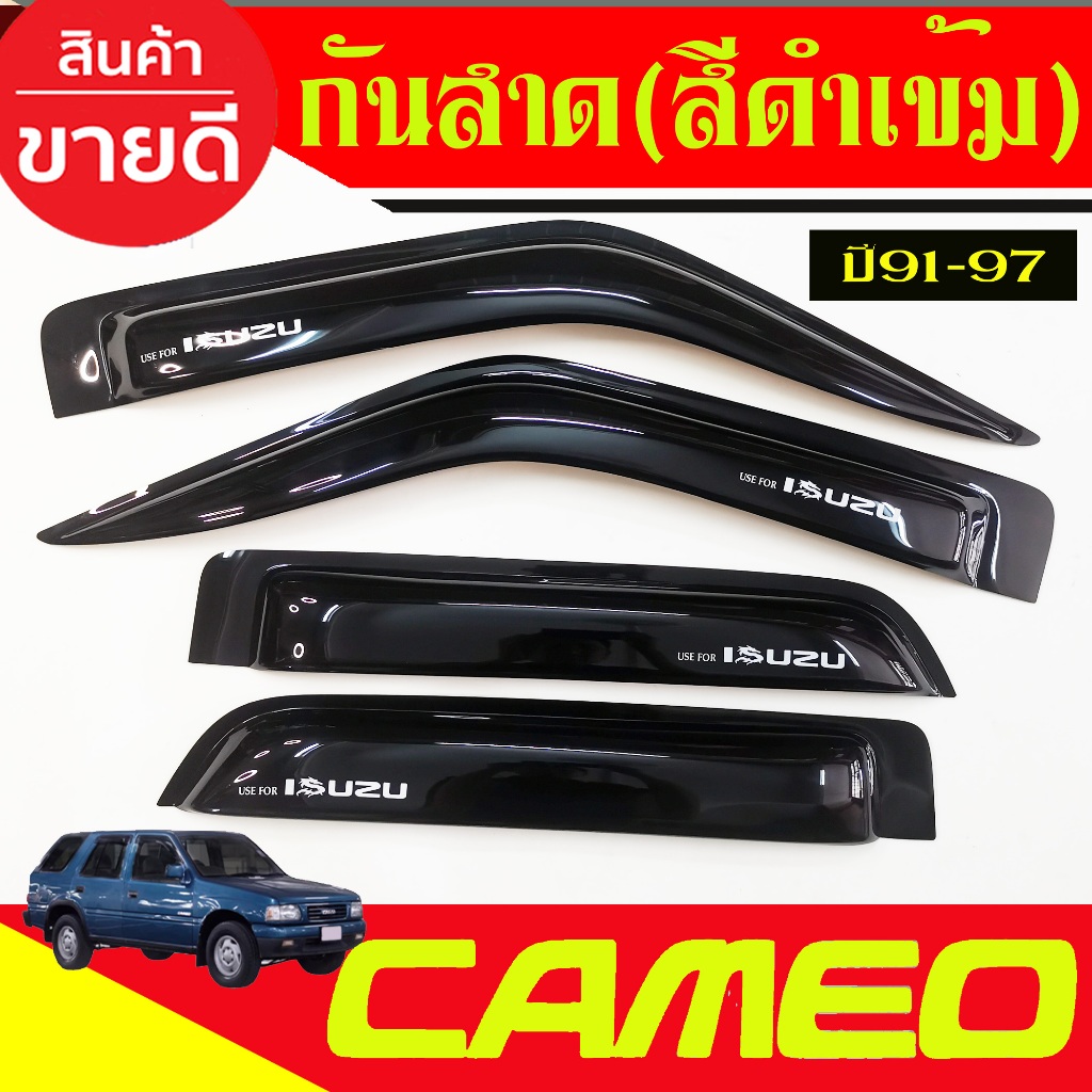 คิ้วกันสาดประตู คิ้วกันสาด สีดำเข้ม อีซูซุ Isuzu Cameo 1991 1992 1993 1994 1995 1996 1997 A