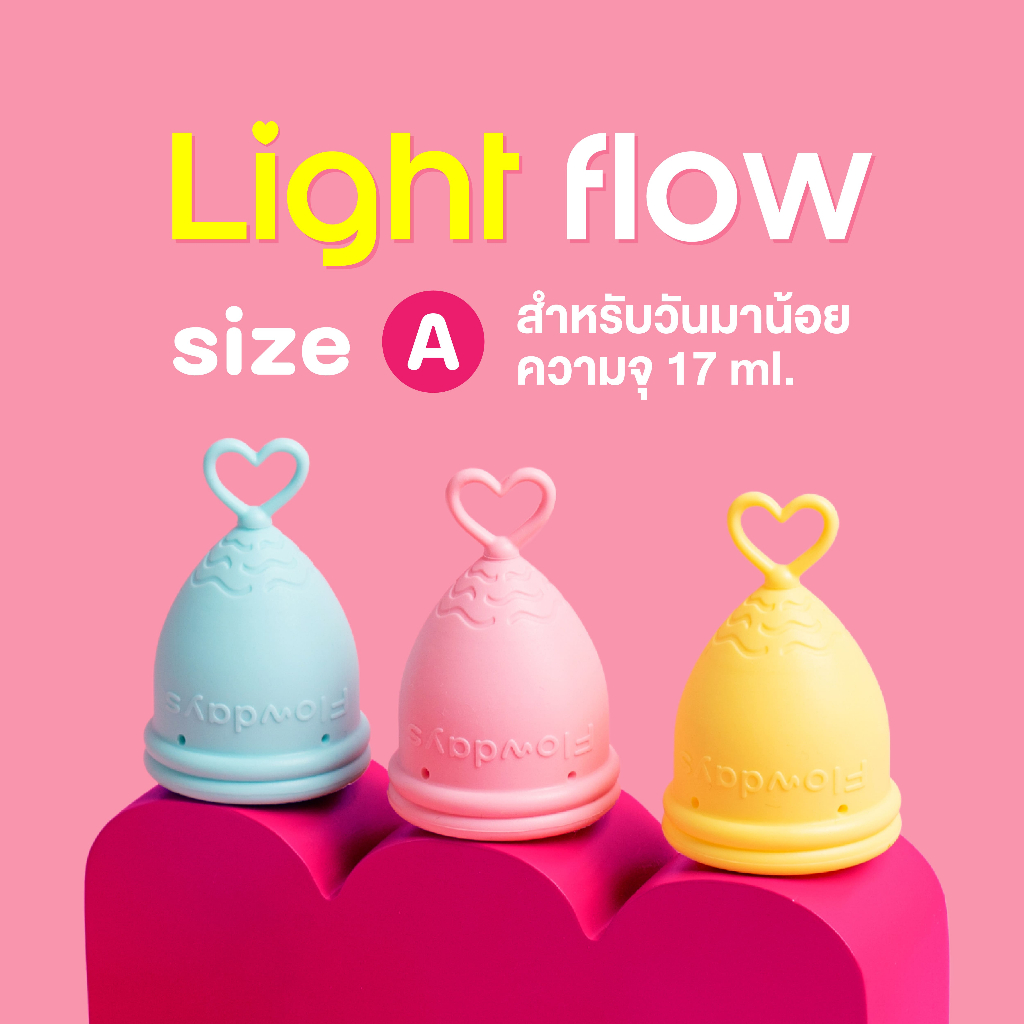 ถ้วยอนามัย FlowDays SizeA Light flow 5 สี เลือกสีได้ ใช้งานง่าย สบาย ใช้ซ้ำได้