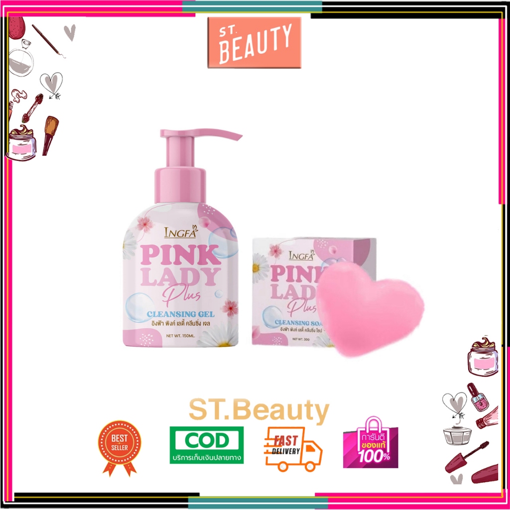 INGFA PINK LADY CLEANSING GEL อิงฟ้า พิงค์ เลดี้ คลีนซิ่ง เจล - โซป 30-150 ml.