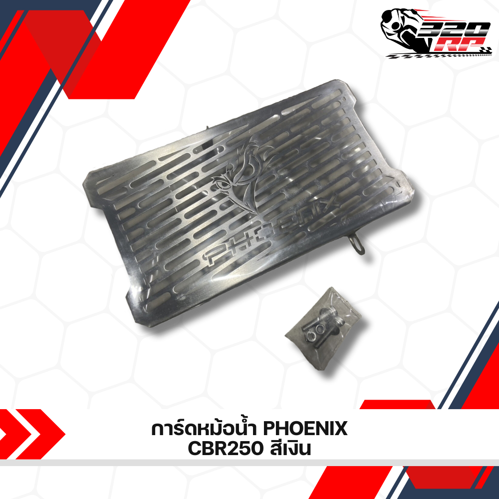 การ์ดหม้อน้ำ PHOENIX HONDA CBR250 พร้อมชุดน็อต ส่งไว!! 320sp ราชพฤกษ์
